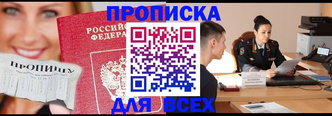 прописка 2025 в Волосово